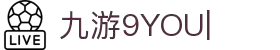 9YOU (九游)·中国唯一指定官方网站
